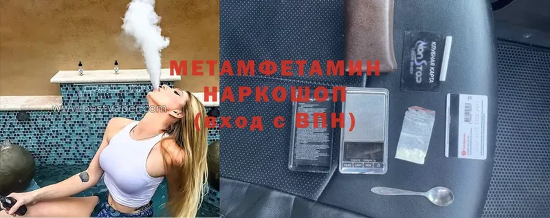 Первитин Methamphetamine  Новомосковск 